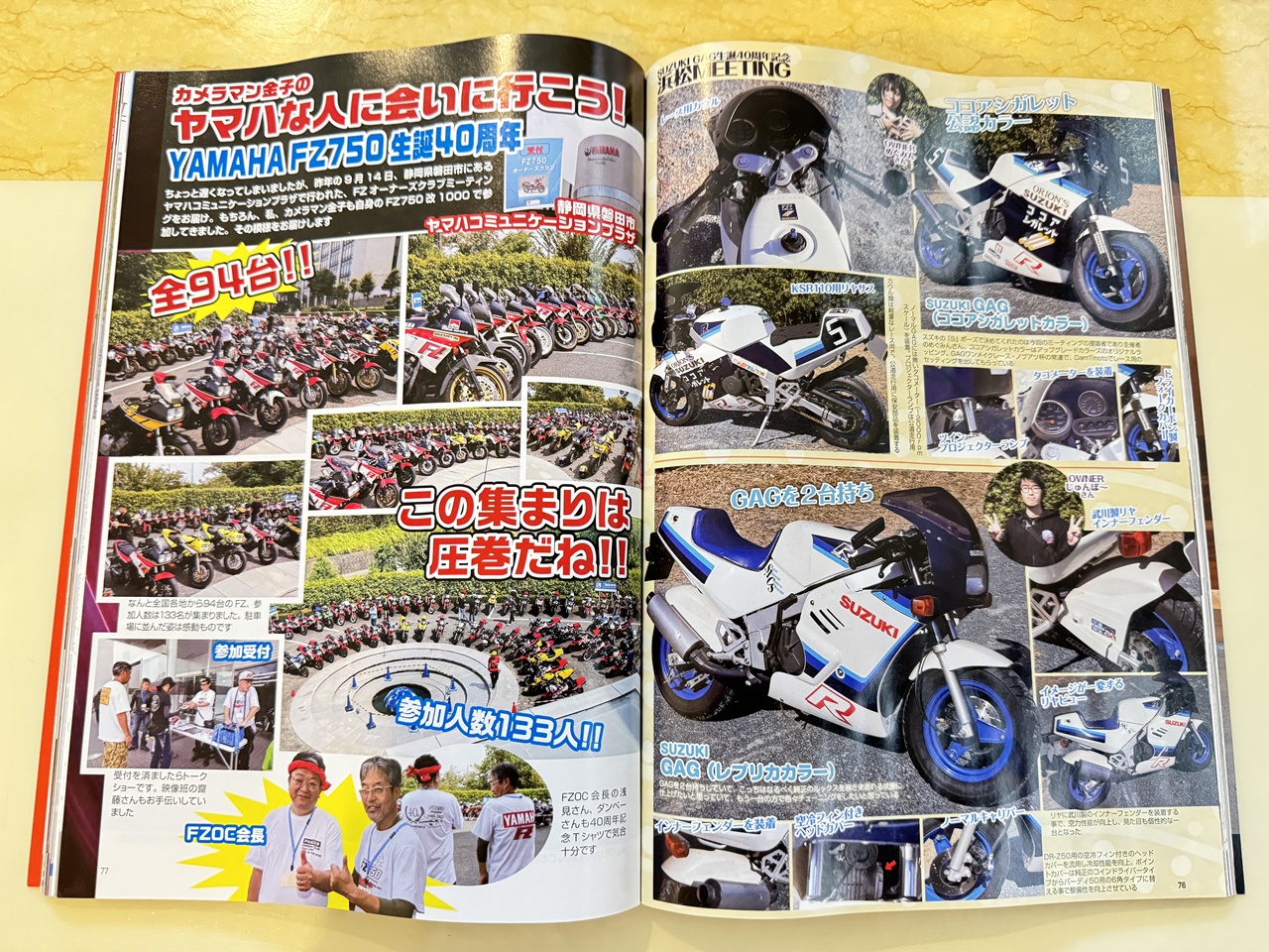 P.77|見開き1ページ目。「YAMAHA FZ750 生誕40周年」の見出しで、全94台・133名の参加者が集結した圧巻の光景が紹介されています。