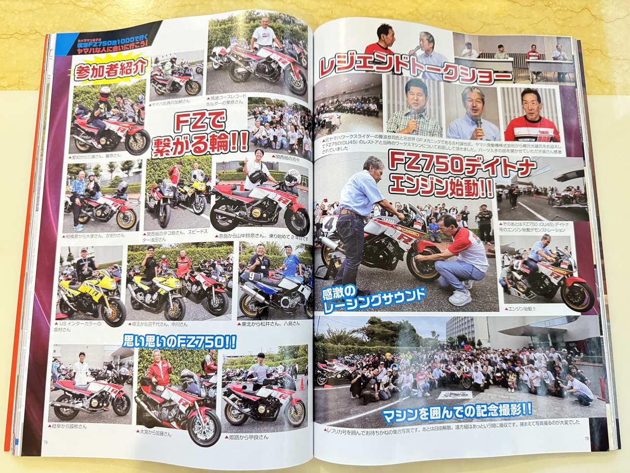 P.78–79|中見開き。参加者紹介「FZで繋がる輪!!」と、元ヤマハワークスライダーらによる「レジェンドトークショー」、FZ750デイトナ号(0U45)のエンジン始動デモの模様が掲載されています。