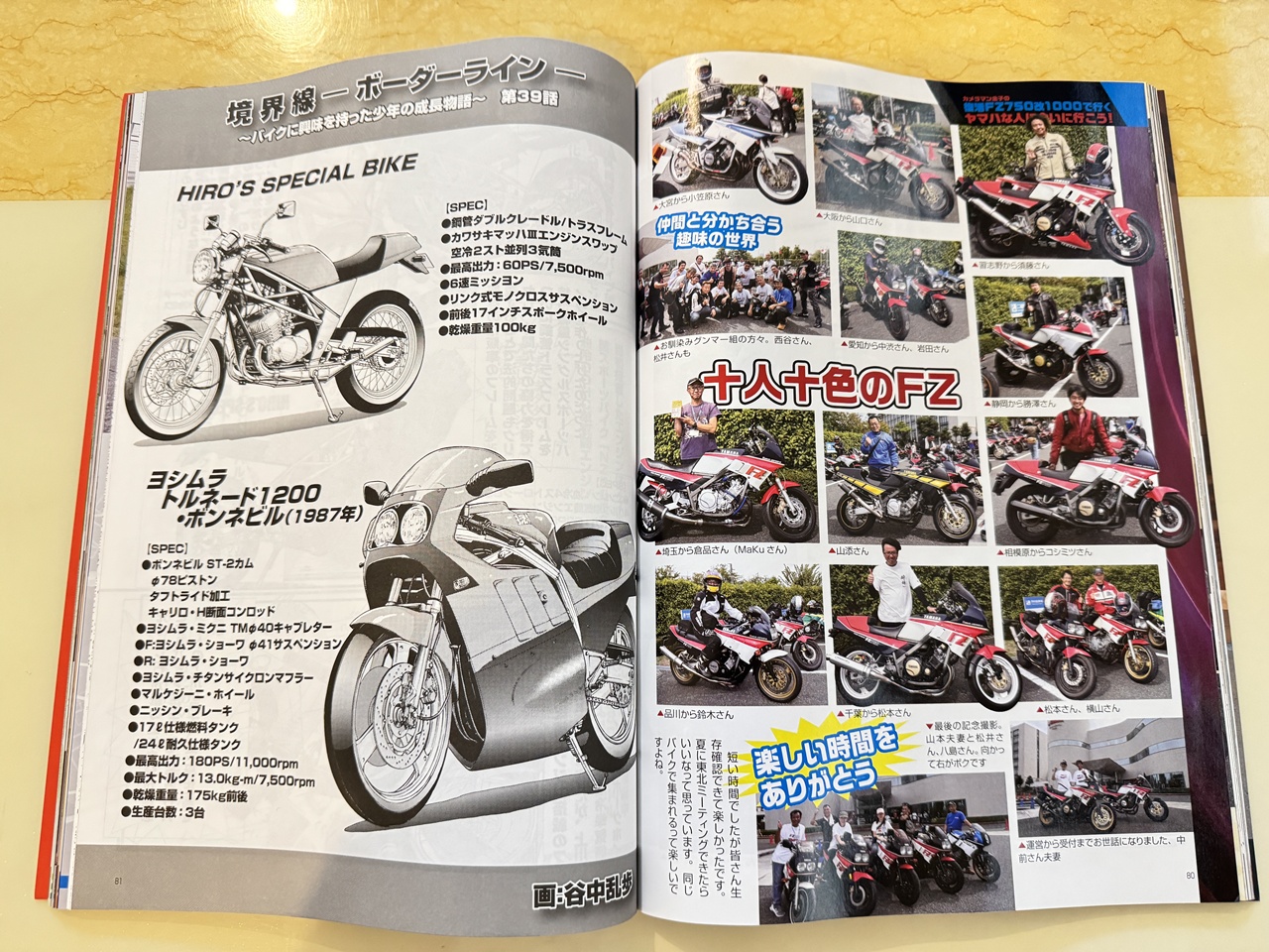 P.80|最終ページ。「十人十色のFZ」として各地から集まったオーナーとその愛車を紹介。