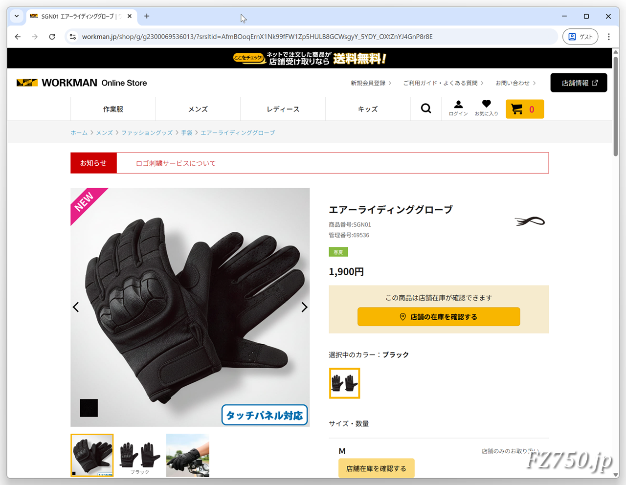 WORKMAN エアーライディンググローブ（商品番号 SGN01）税込価格 1,900円