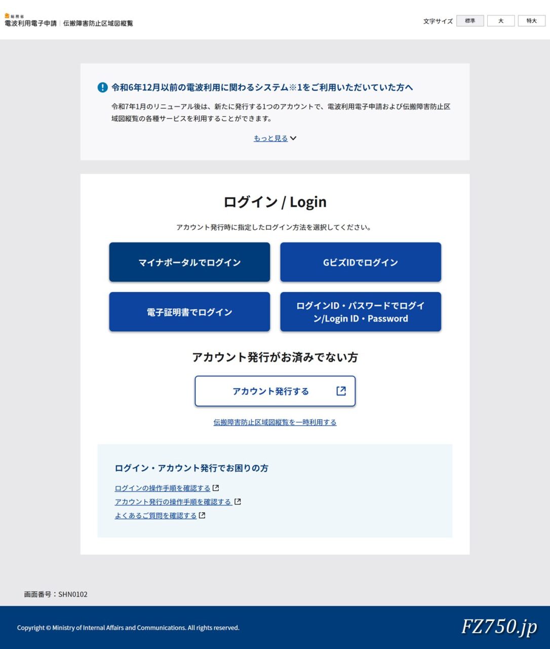 マイナポータルでログイン