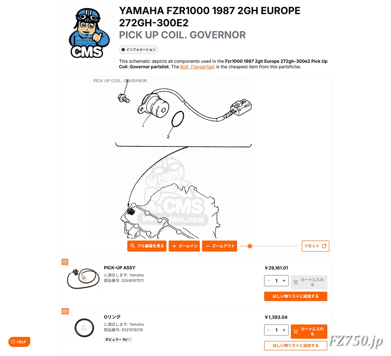 CMSNL.comでは、FZR1000のピックアップコイルはカートにいれられない