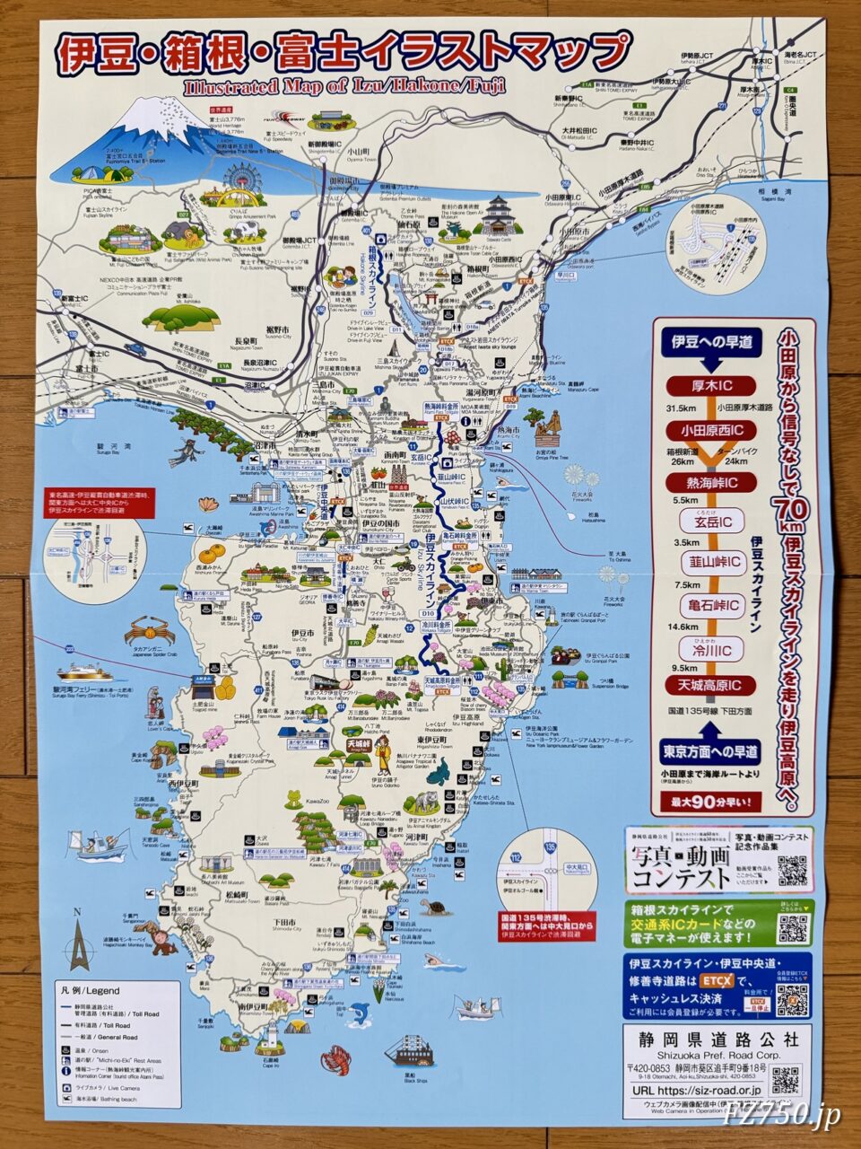 チラシ（伊豆・箱根・富士イラストマップ＆みどころ案内）スタンプラリー告知）
