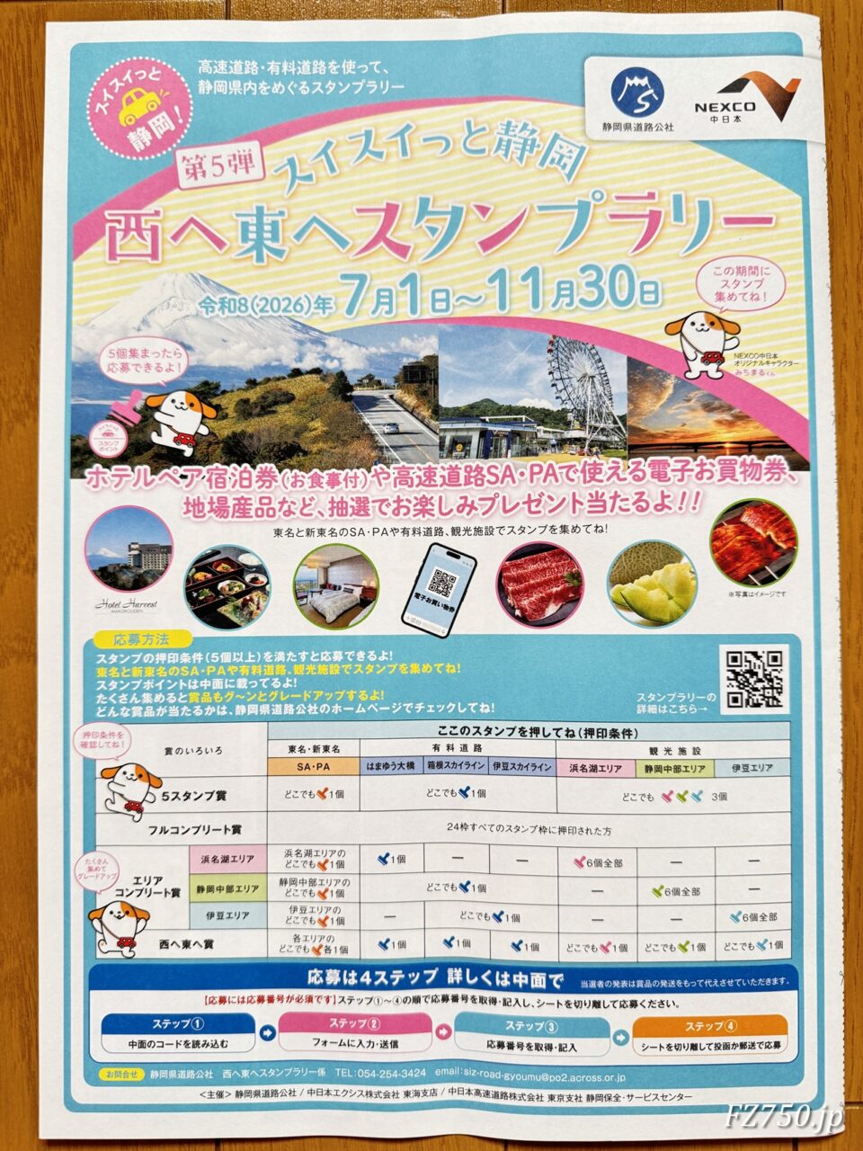 チラシ（第5弾 スイスイっと静岡 西へ東へスタンプラリー）