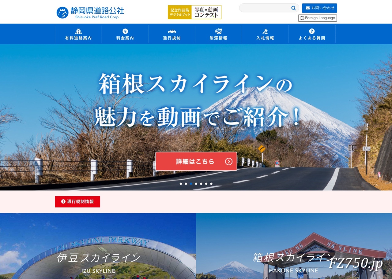 静岡県道路公社の公式ページ