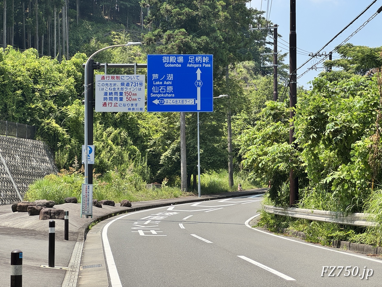 神奈川県道78号(御殿場大井線)と、はこね金太郎ラインの分岐付近