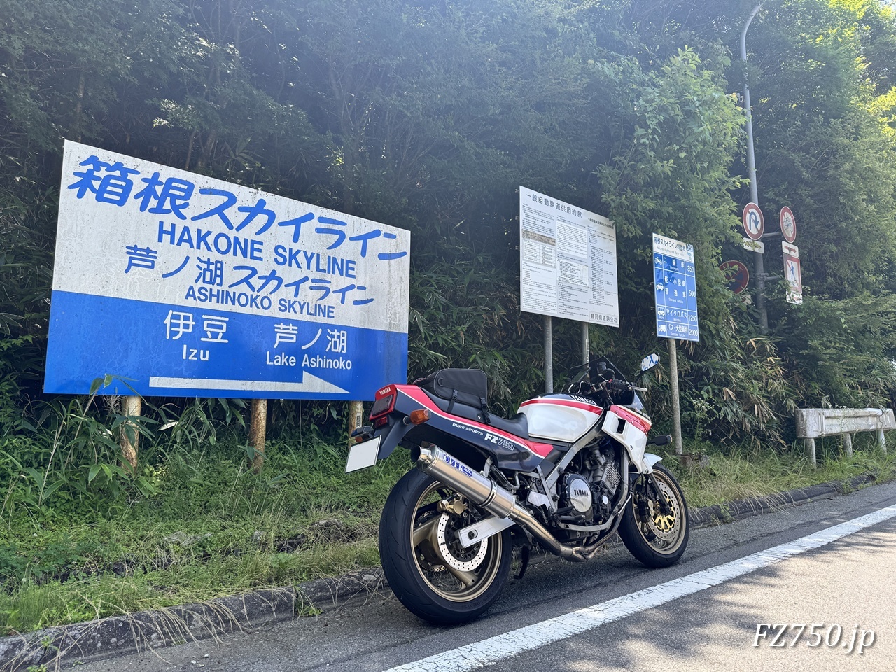 FZ750@箱根スカイライン 起点