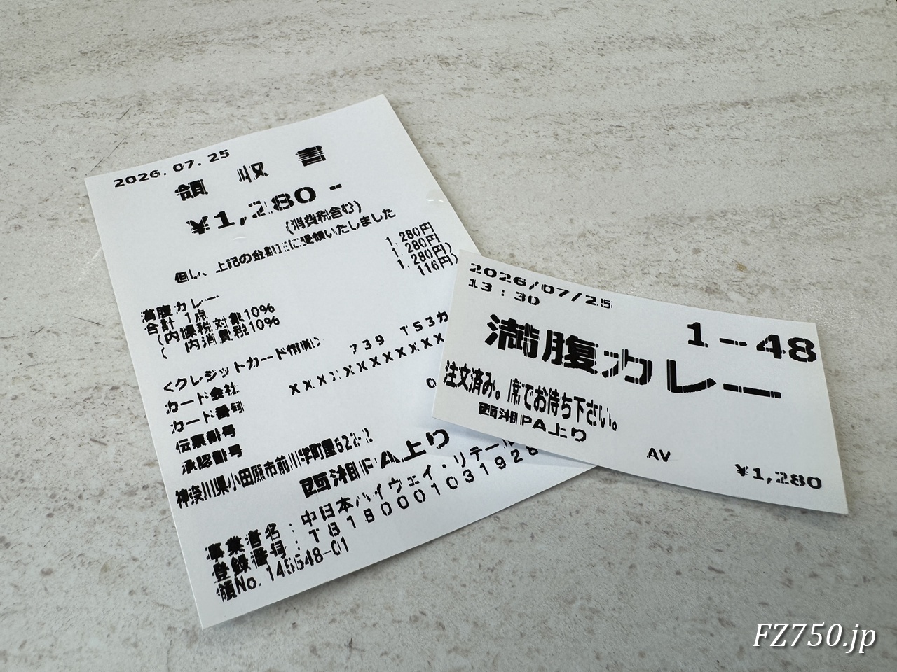 西湘バイパス 西湘PA(上り)スナックコーナー 満腹カレーの食券