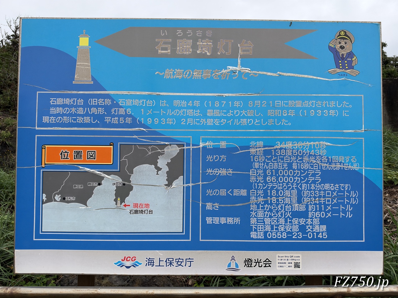 石廊埼灯台案内