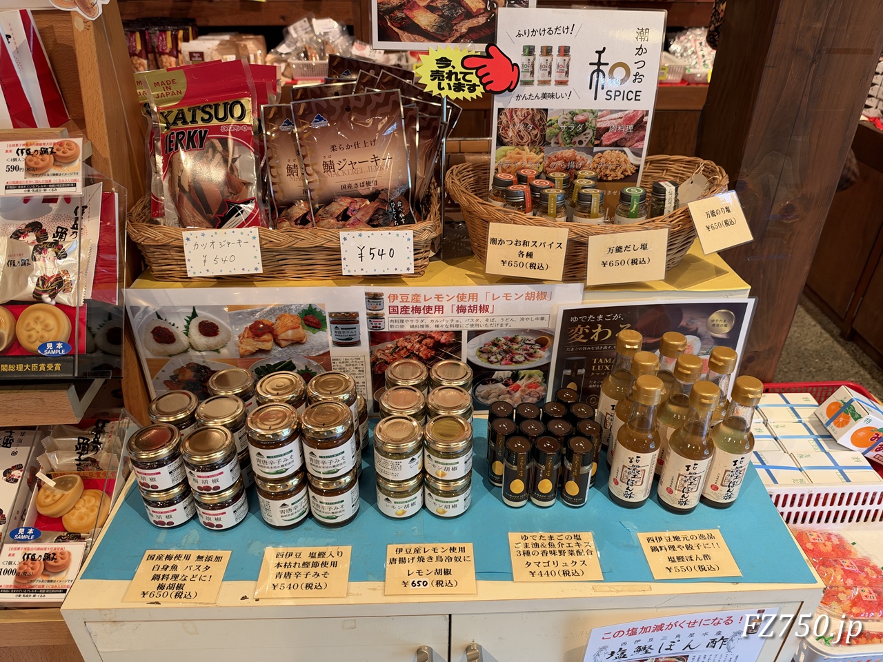 道の駅 花の三聖苑伊豆松崎「天城山房」の地場産品コーナー