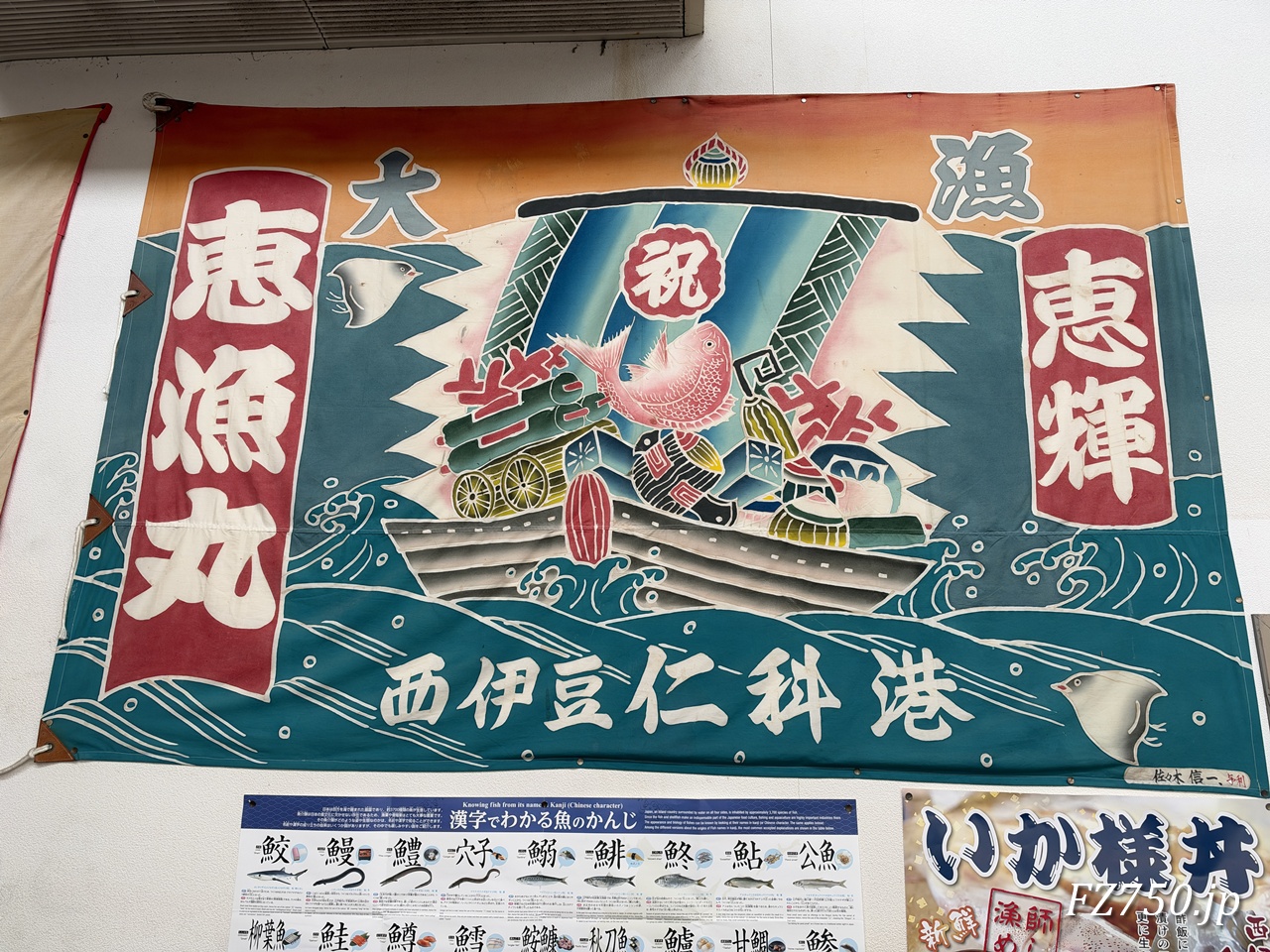 沖あがり食堂の店内には大漁旗が飾られている