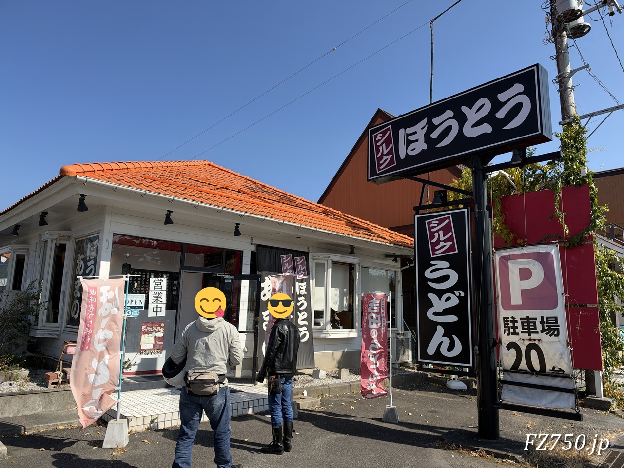 うどんほうとう天野 外観