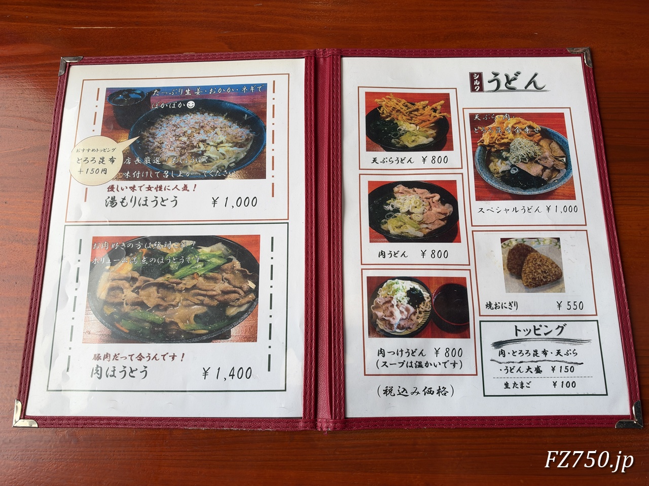 うどんほうとう天野 メニュー(ほうとうとうどん)