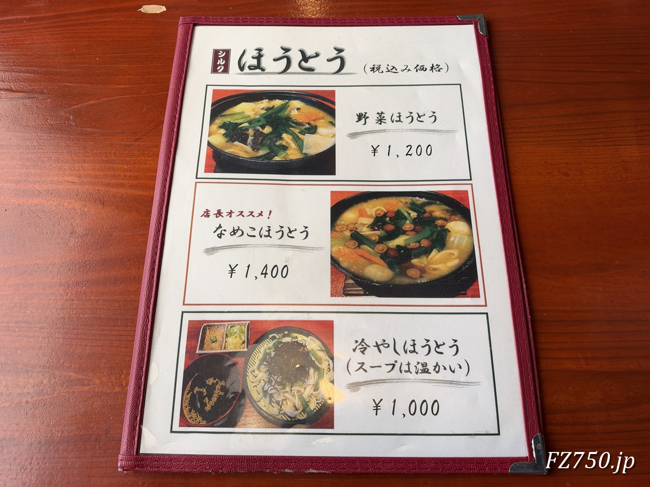 うどんほうとう天野 メニュー(ほうとう)