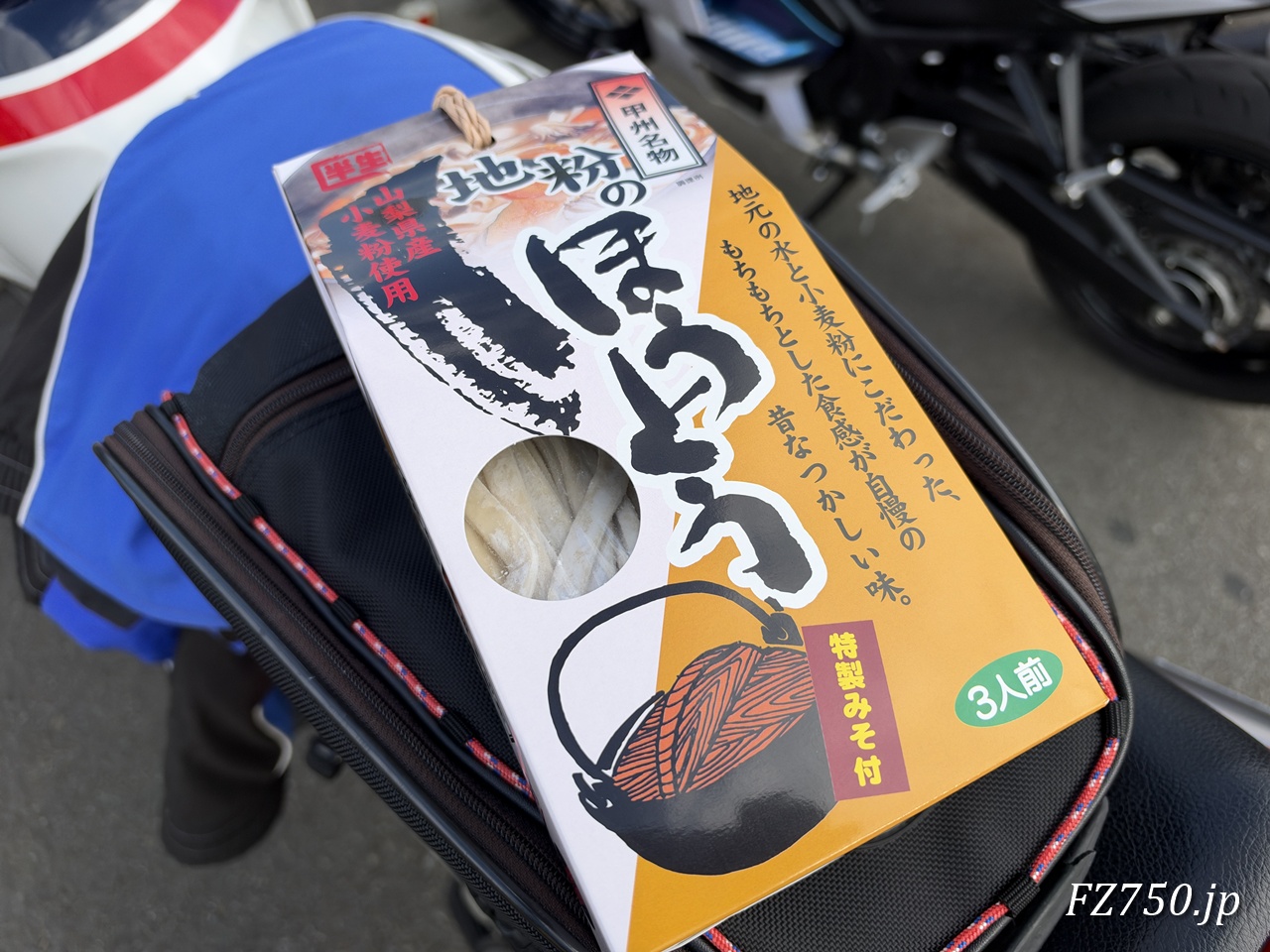 道の駅つるで購入した「地粉のほうとう」(3人前、特製みそ付)